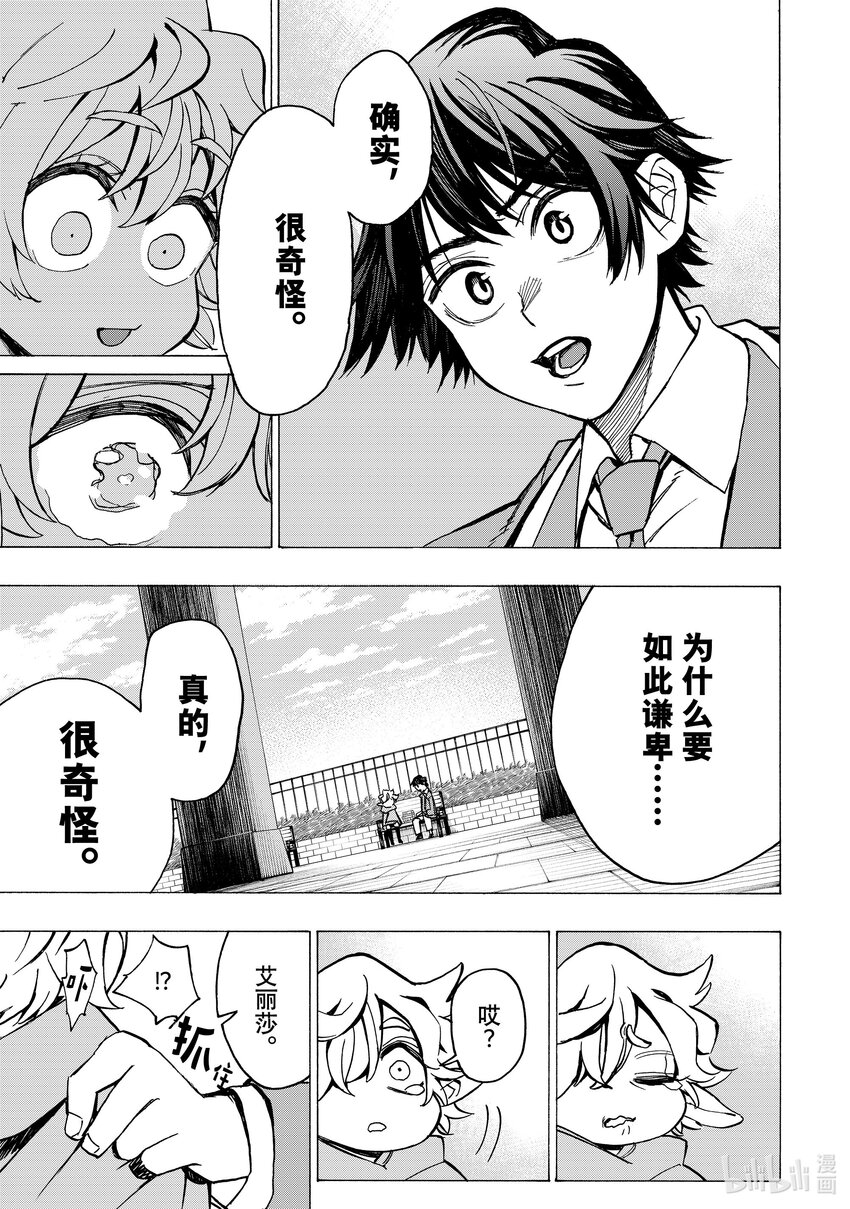 《冰剑的魔术师将要统一世界》2 埃维与艾丽莎 第25页