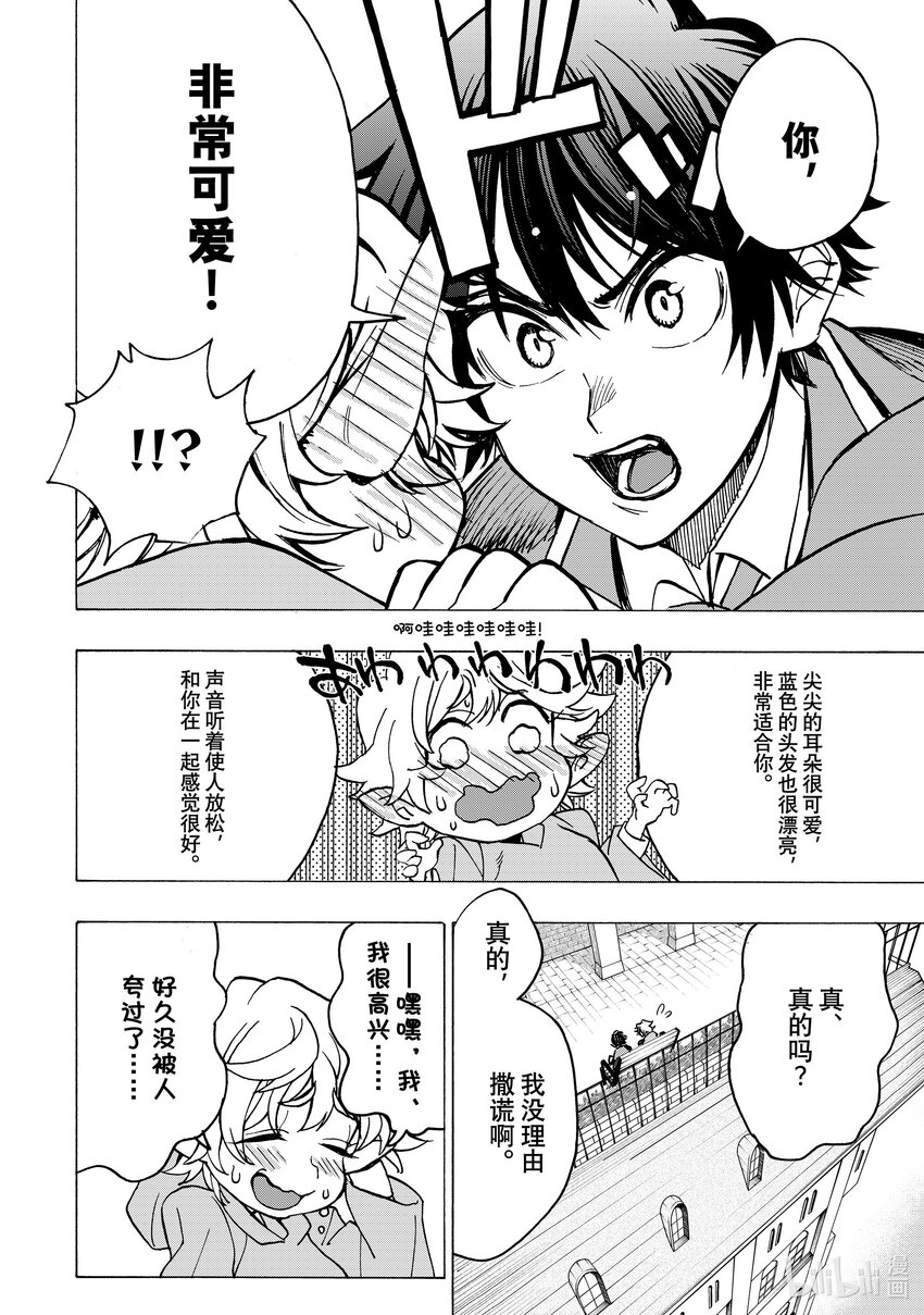 《冰剑的魔术师将要统一世界》2 埃维与艾丽莎 第26页