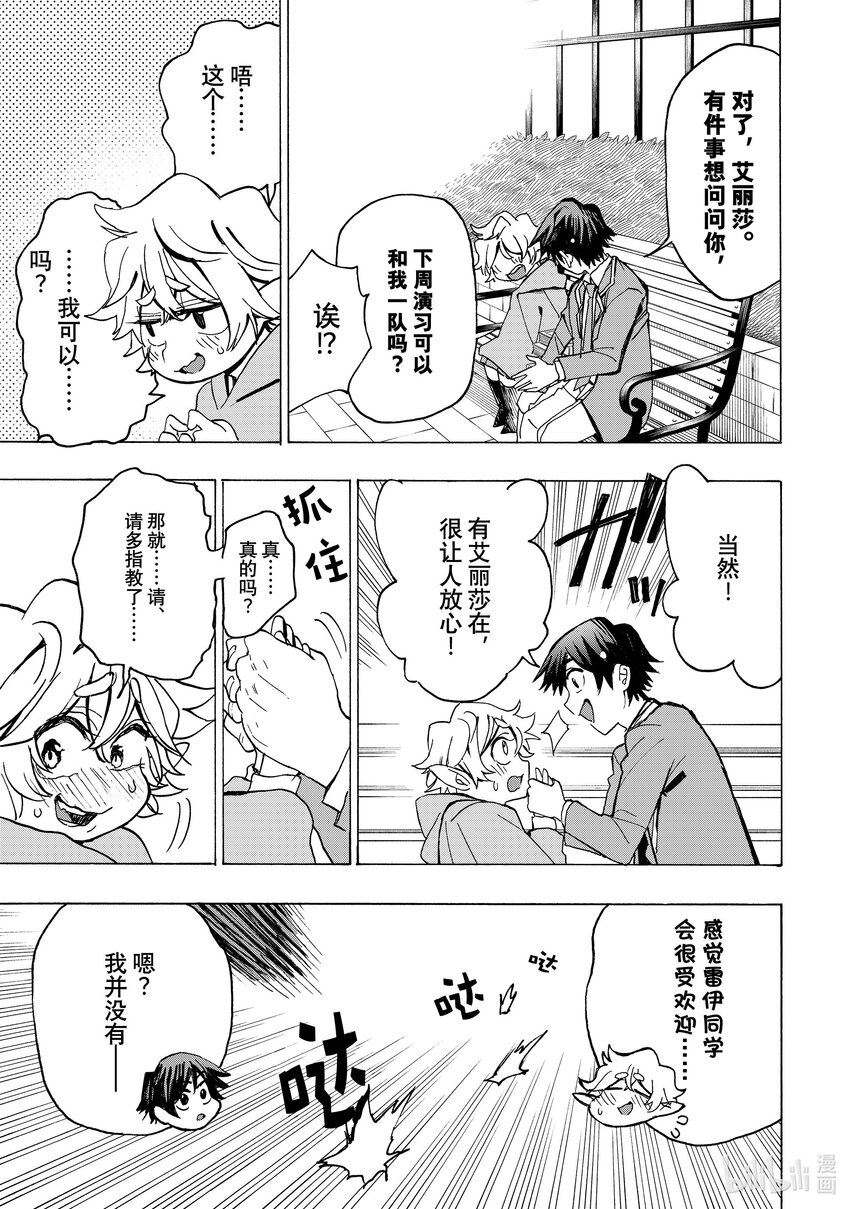 《冰剑的魔术师将要统一世界》2 埃维与艾丽莎 第27页