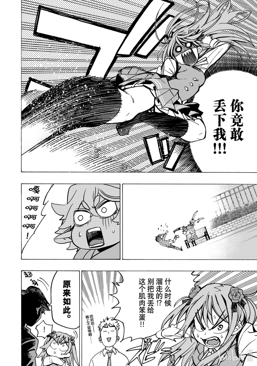 《冰剑的魔术师将要统一世界》2 埃维与艾丽莎 第28页