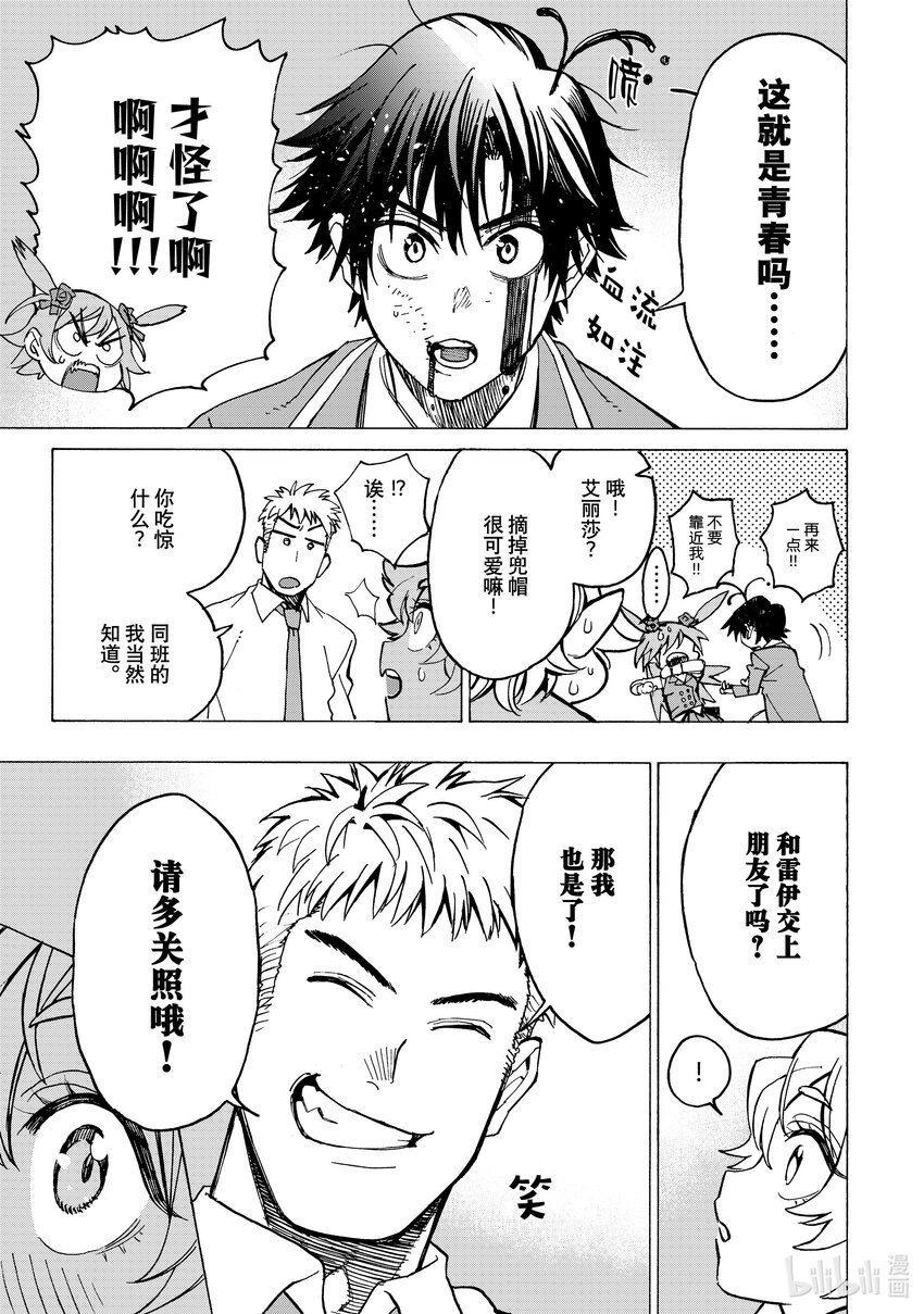 《冰剑的魔术师将要统一世界》2 埃维与艾丽莎 第29页
