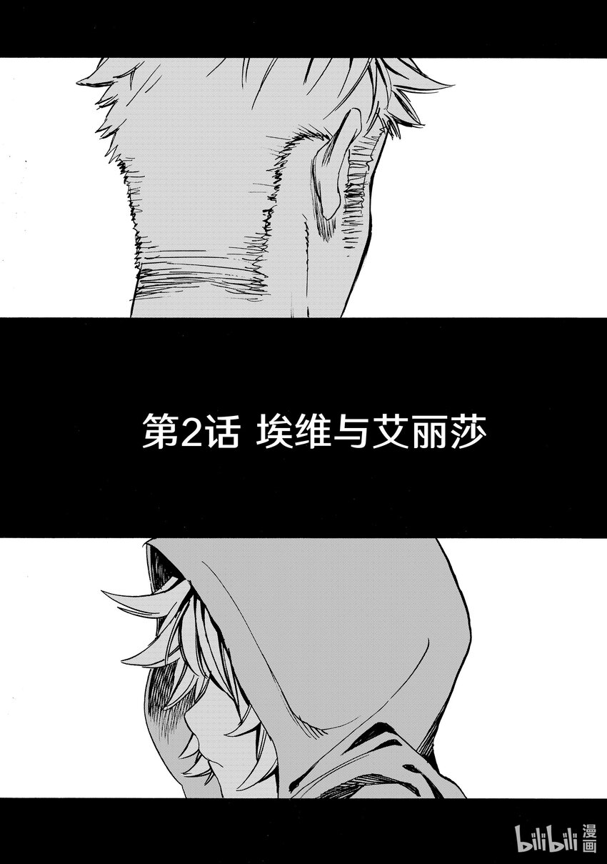 《冰剑的魔术师将要统一世界》2 埃维与艾丽莎 第2页