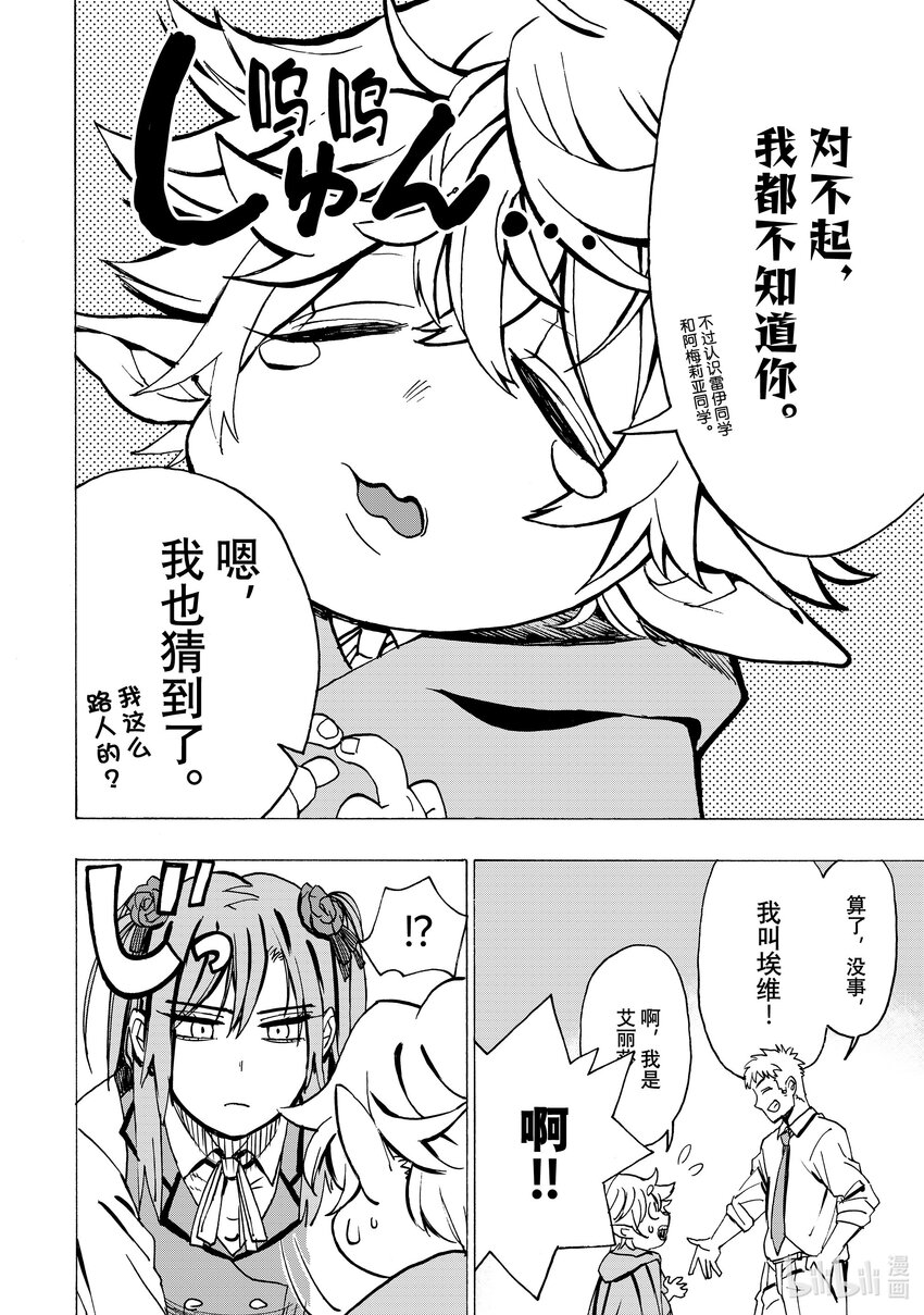《冰剑的魔术师将要统一世界》2 埃维与艾丽莎 第30页