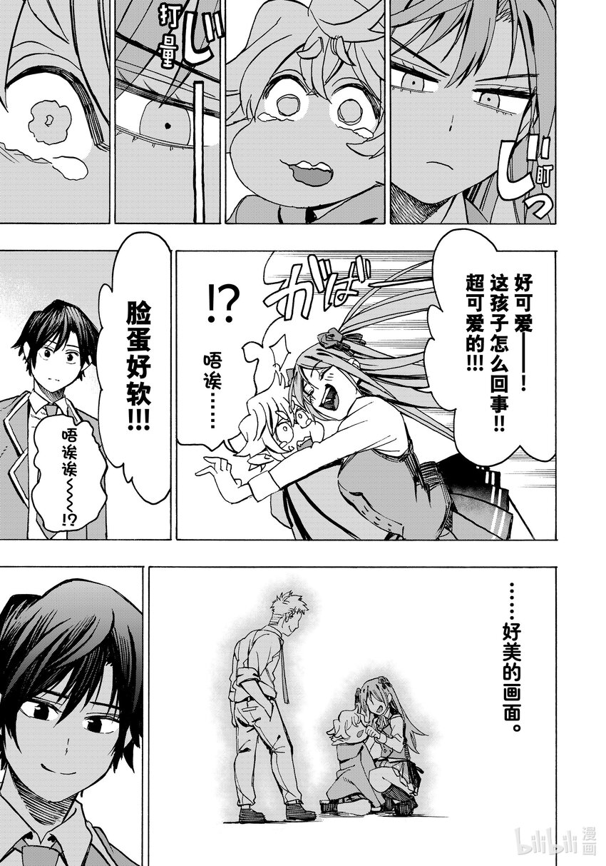 《冰剑的魔术师将要统一世界》2 埃维与艾丽莎 第31页
