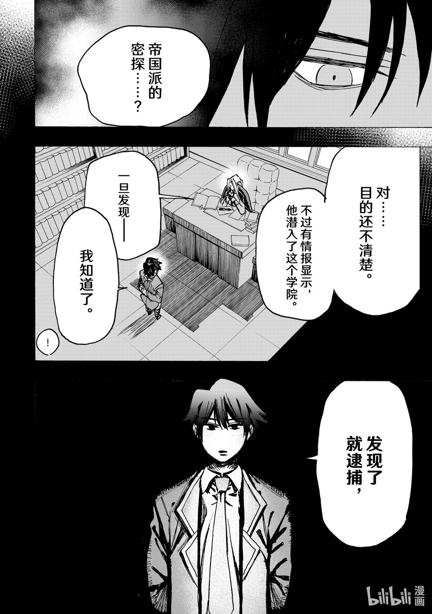 《冰剑的魔术师将要统一世界》2 埃维与艾丽莎 第32页