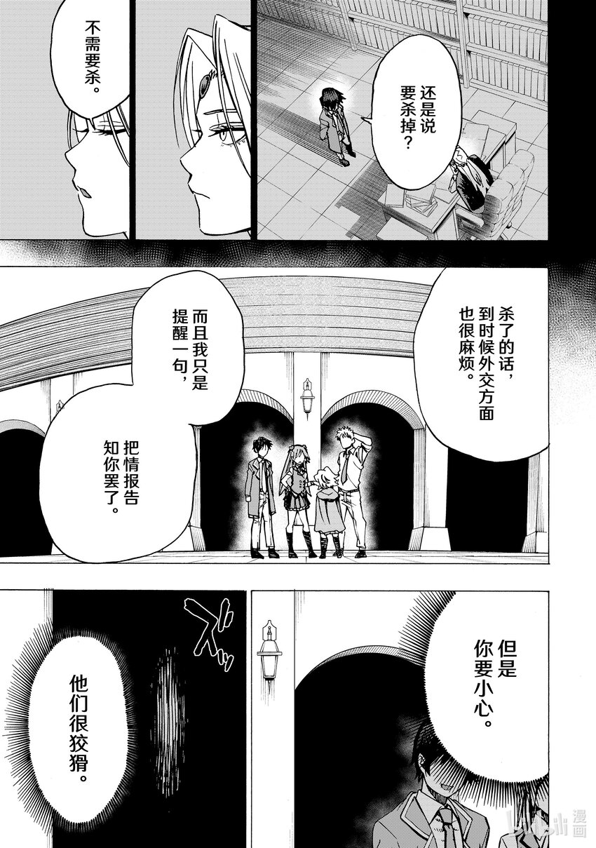 《冰剑的魔术师将要统一世界》2 埃维与艾丽莎 第33页