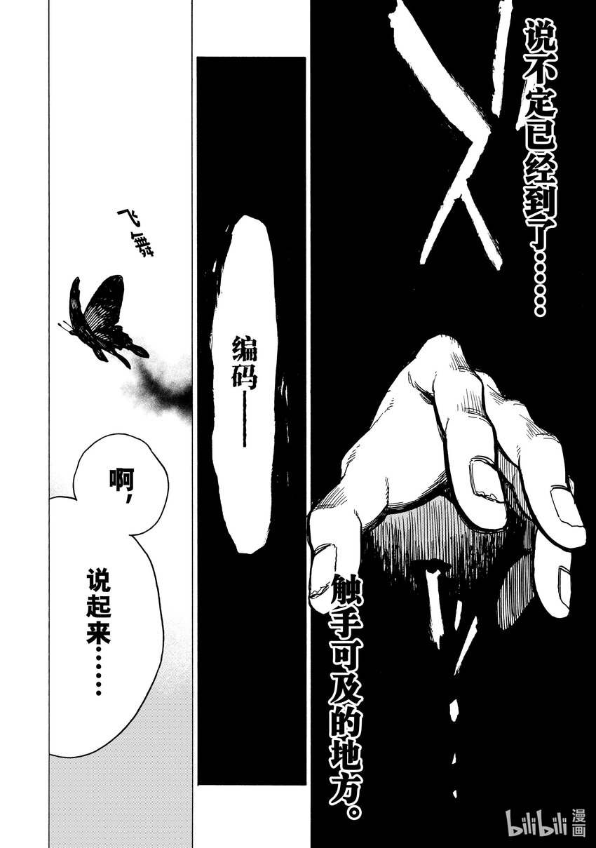《冰剑的魔术师将要统一世界》2 埃维与艾丽莎 第34页