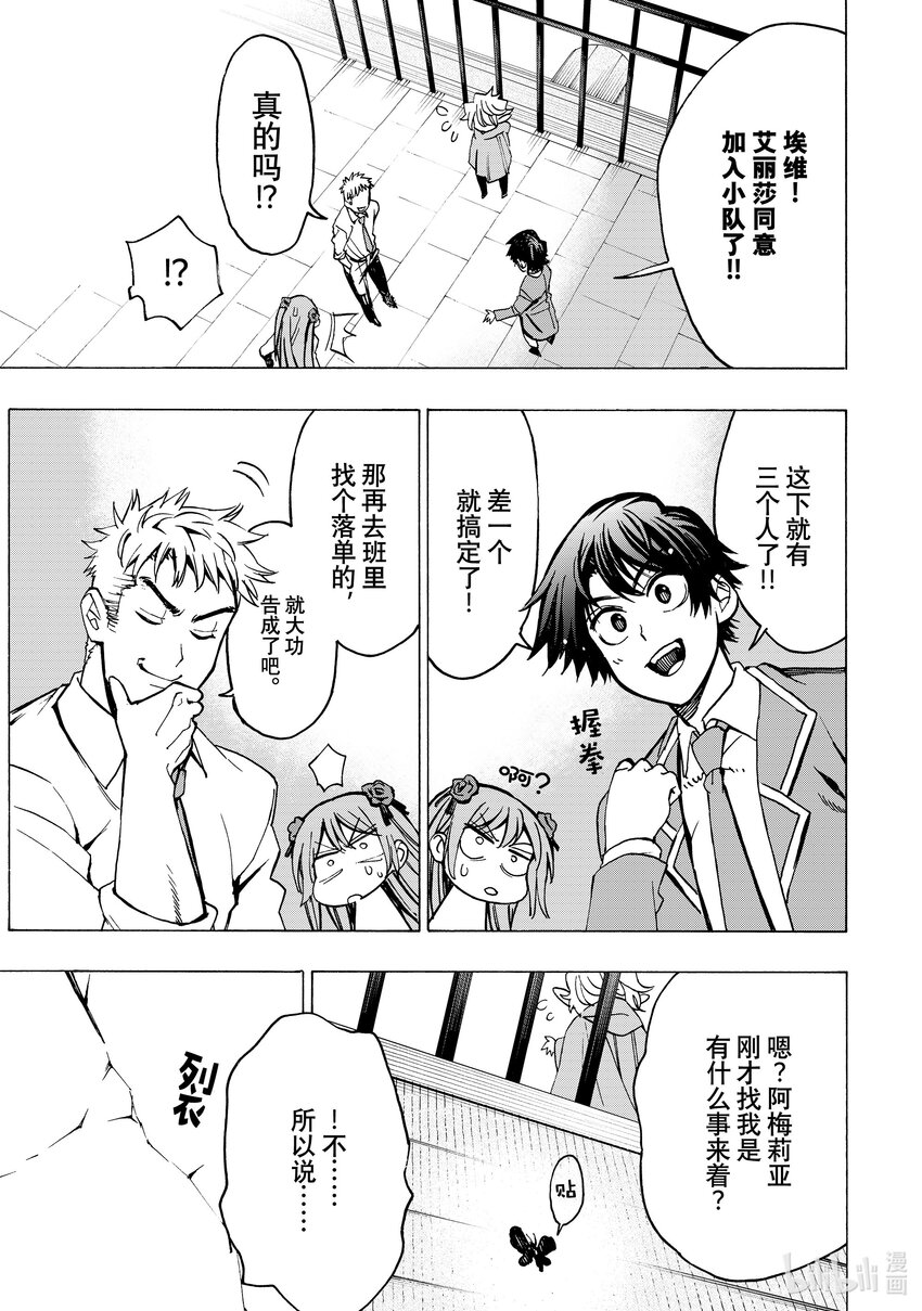 《冰剑的魔术师将要统一世界》2 埃维与艾丽莎 第35页