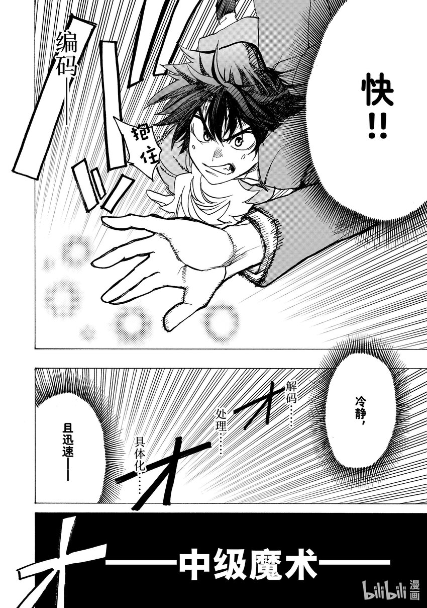 《冰剑的魔术师将要统一世界》2 埃维与艾丽莎 第38页