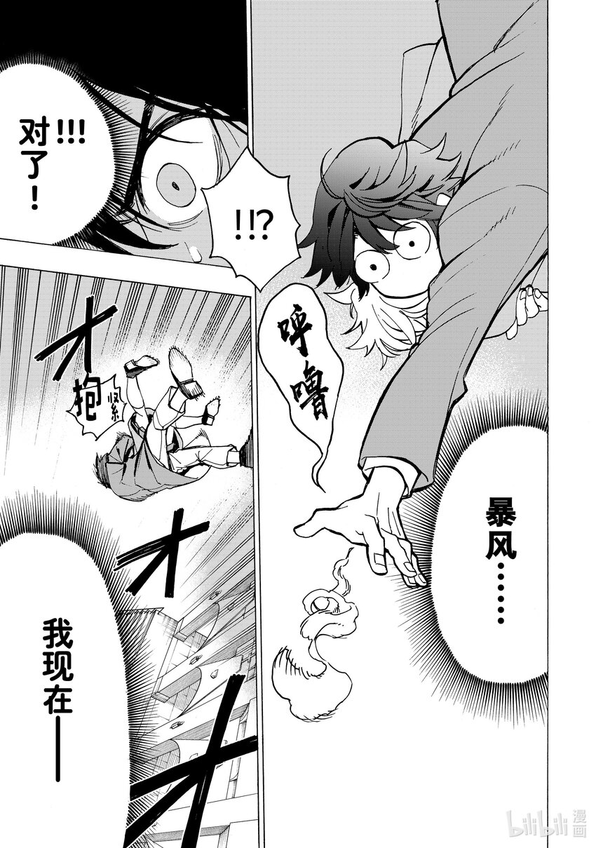 《冰剑的魔术师将要统一世界》2 埃维与艾丽莎 第39页