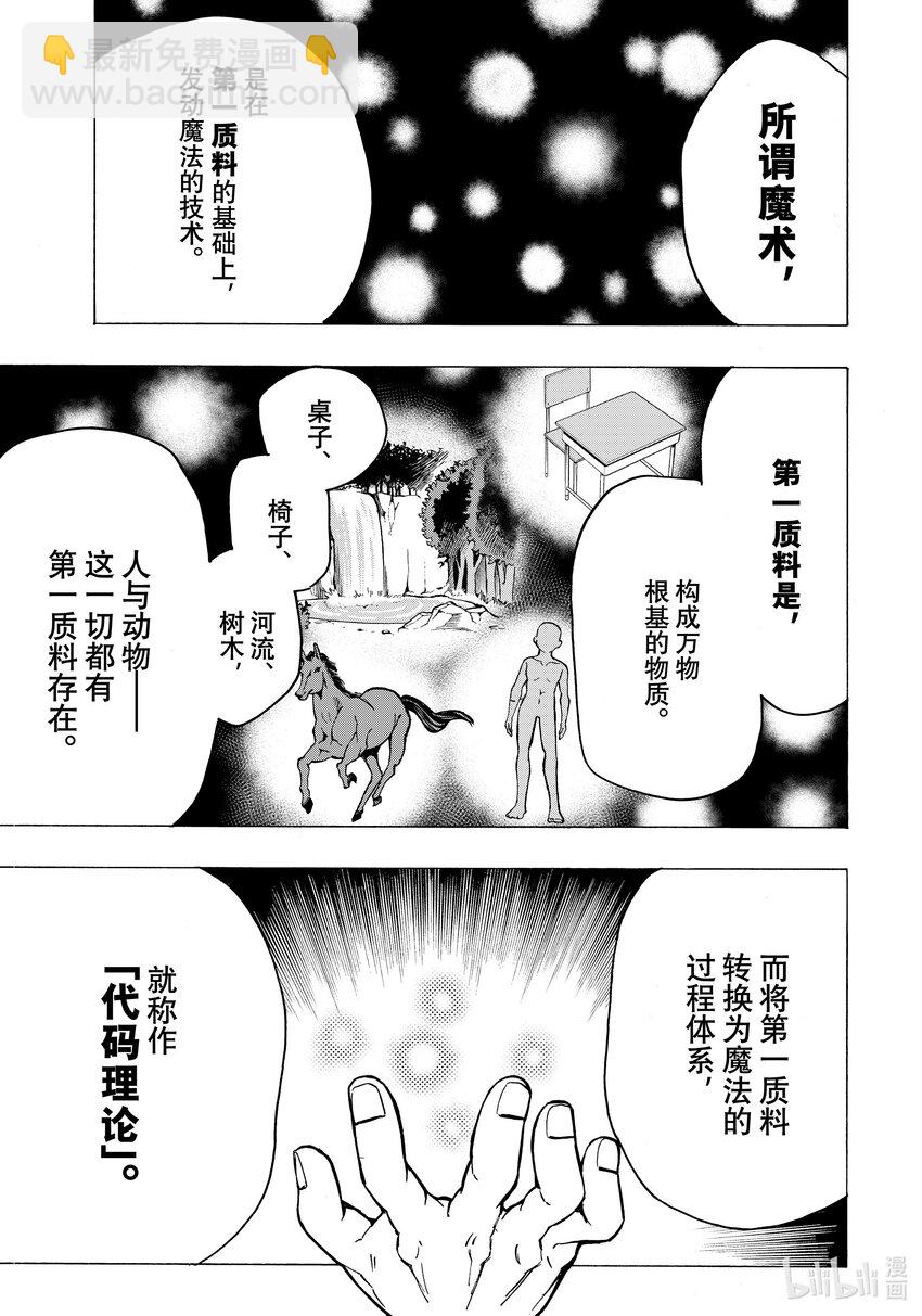 《冰剑的魔术师将要统一世界》2 埃维与艾丽莎 第3页