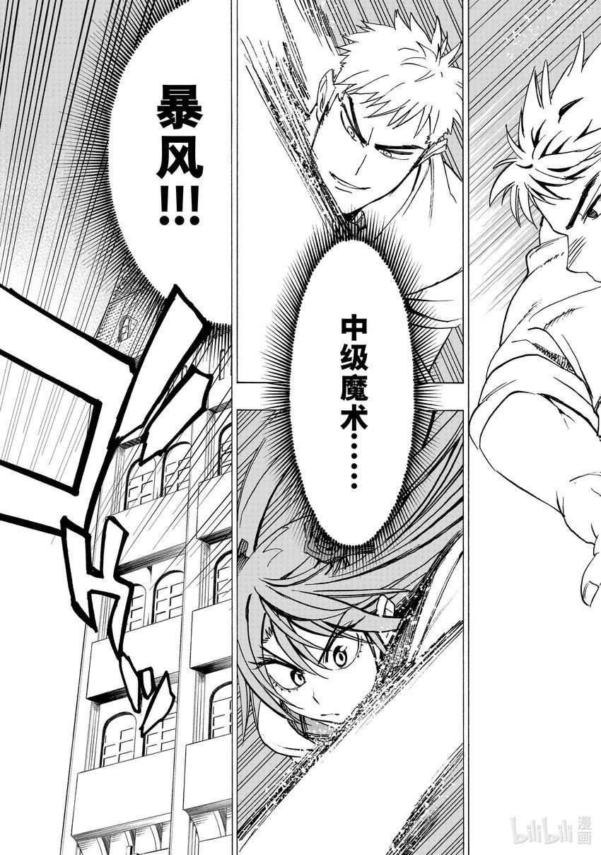 《冰剑的魔术师将要统一世界》2 埃维与艾丽莎 第41页