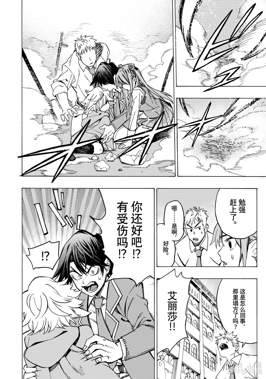 《冰剑的魔术师将要统一世界》2 埃维与艾丽莎 第42页