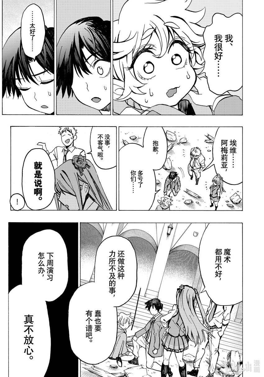 《冰剑的魔术师将要统一世界》2 埃维与艾丽莎 第43页