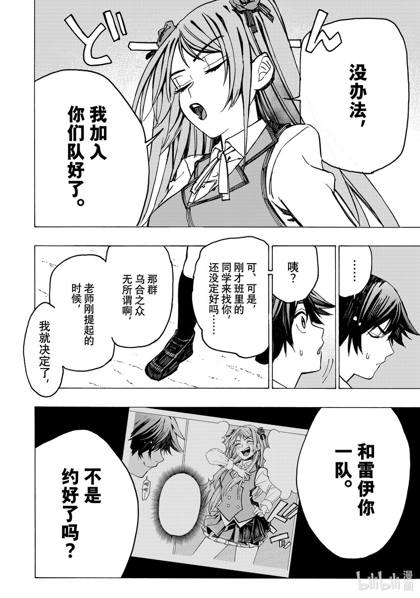 《冰剑的魔术师将要统一世界》2 埃维与艾丽莎 第44页