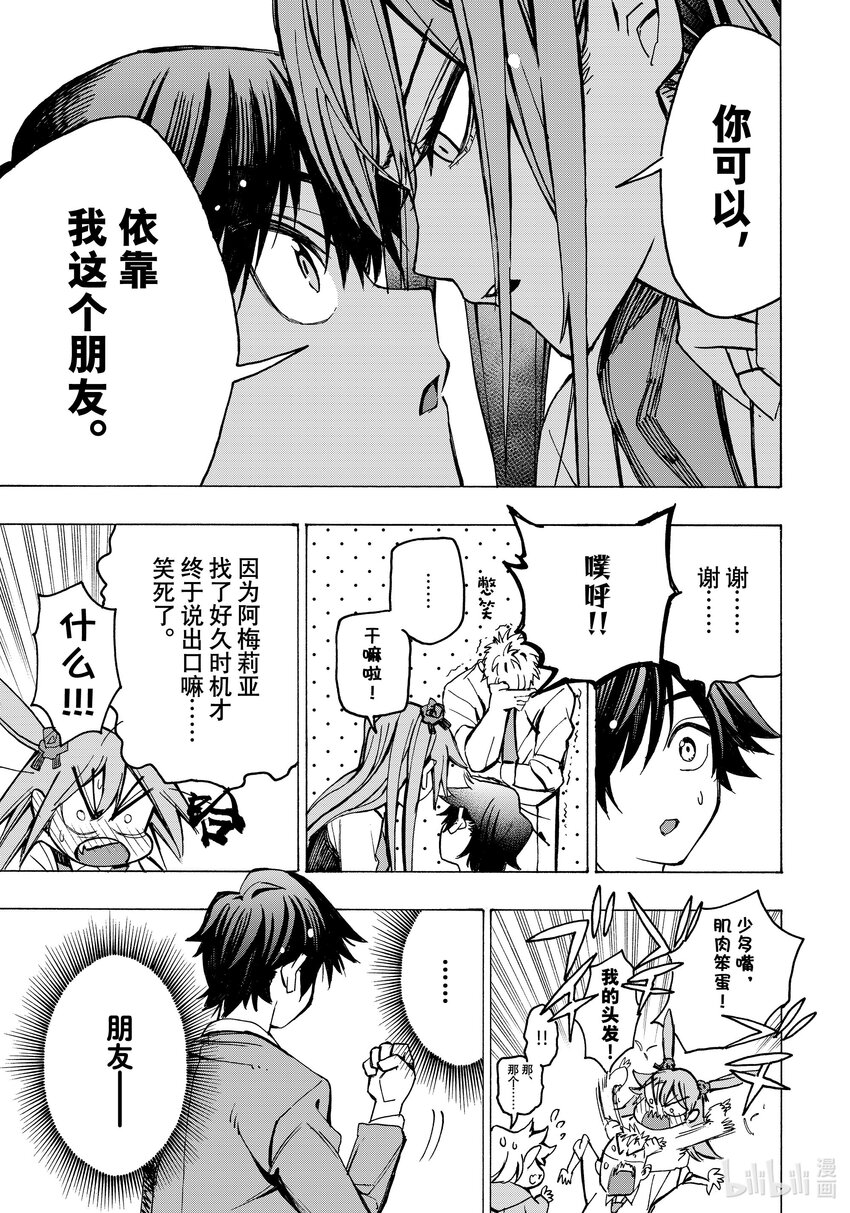 《冰剑的魔术师将要统一世界》2 埃维与艾丽莎 第45页