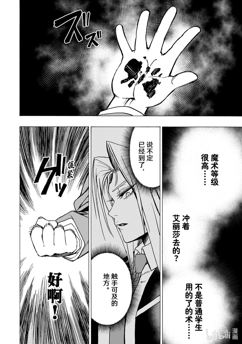 《冰剑的魔术师将要统一世界》2 埃维与艾丽莎 第46页