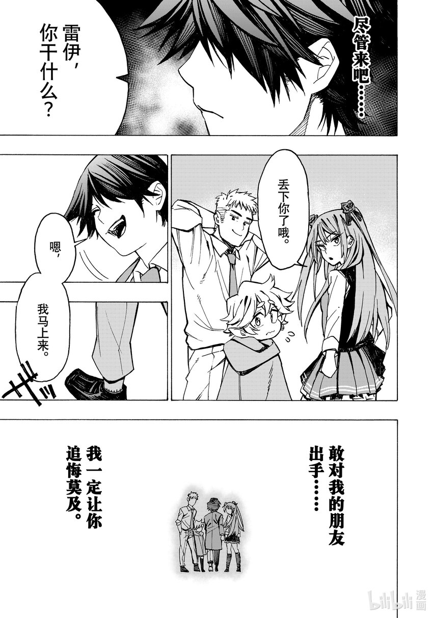 《冰剑的魔术师将要统一世界》2 埃维与艾丽莎 第47页