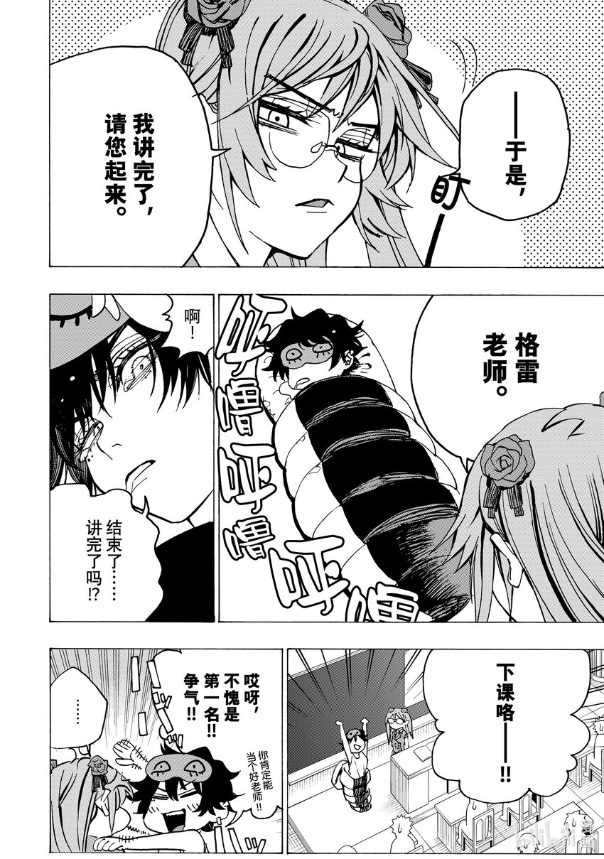 《冰剑的魔术师将要统一世界》2 埃维与艾丽莎 第6页