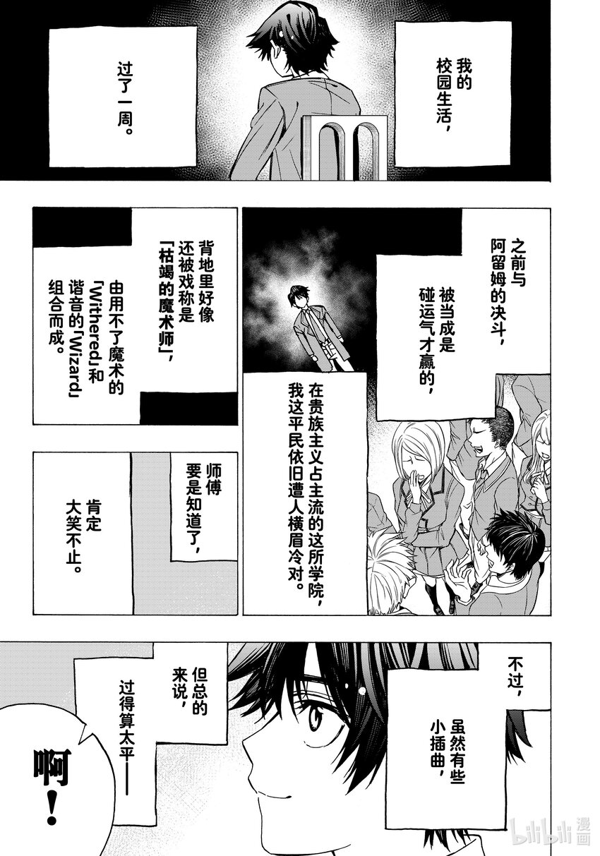 《冰剑的魔术师将要统一世界》2 埃维与艾丽莎 第7页