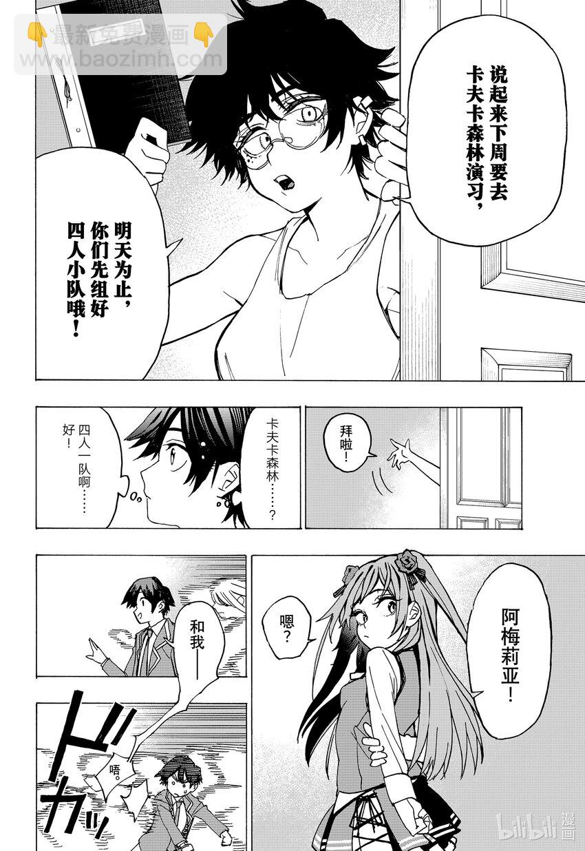 《冰剑的魔术师将要统一世界》2 埃维与艾丽莎 第8页