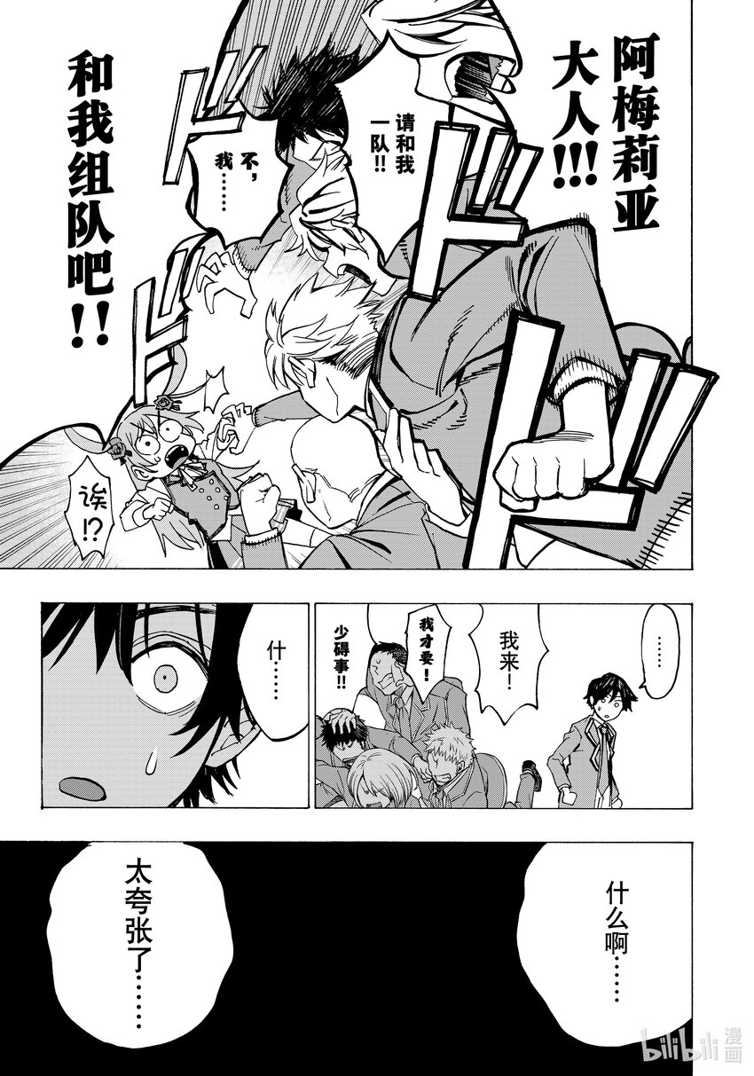 《冰剑的魔术师将要统一世界》2 埃维与艾丽莎 第9页