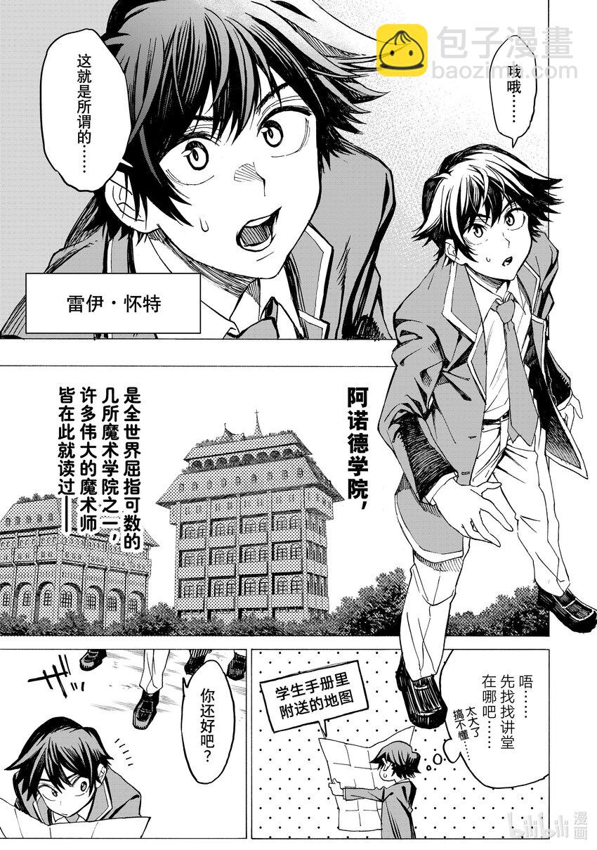 《冰剑的魔术师将要统一世界》1 阿诺德魔术学院 第10页