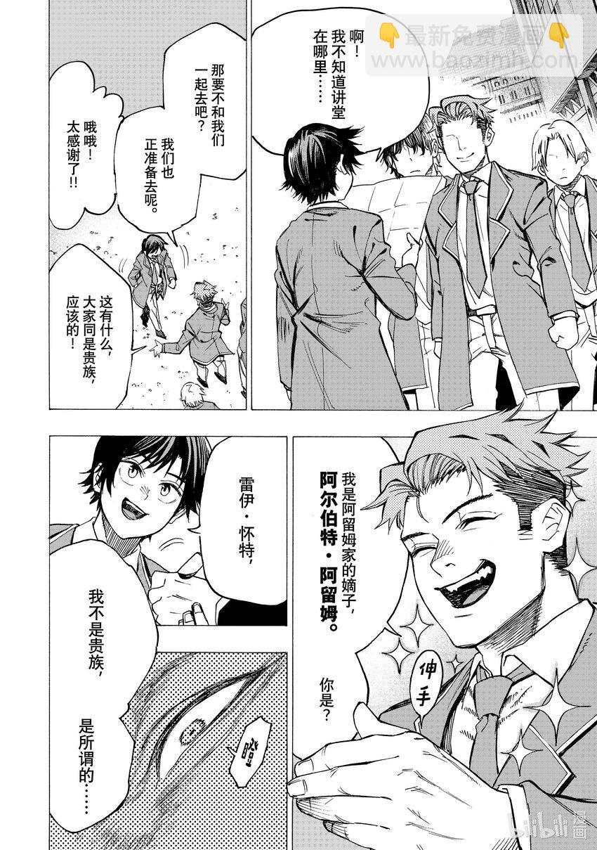 《冰剑的魔术师将要统一世界》1 阿诺德魔术学院 第11页