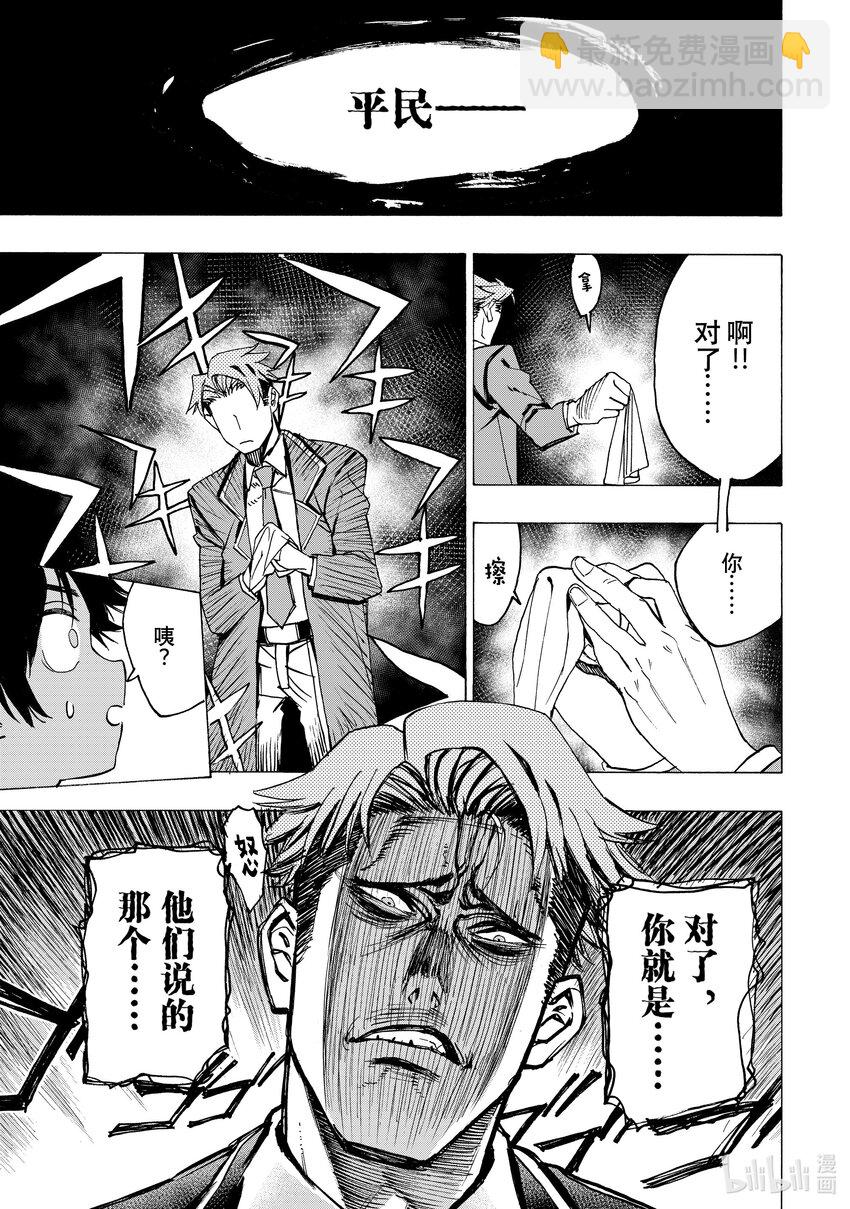 《冰剑的魔术师将要统一世界》1 阿诺德魔术学院 第12页