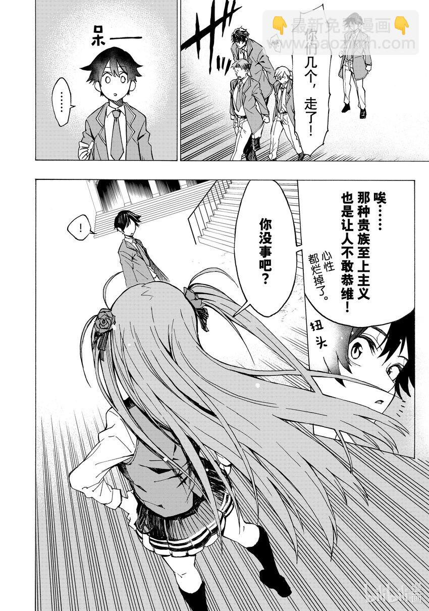 《冰剑的魔术师将要统一世界》1 阿诺德魔术学院 第13页