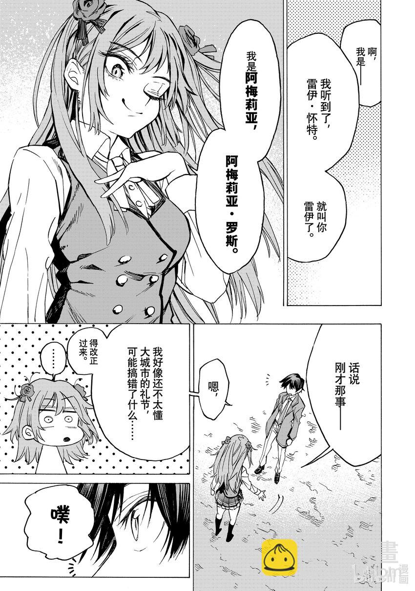 《冰剑的魔术师将要统一世界》1 阿诺德魔术学院 第14页