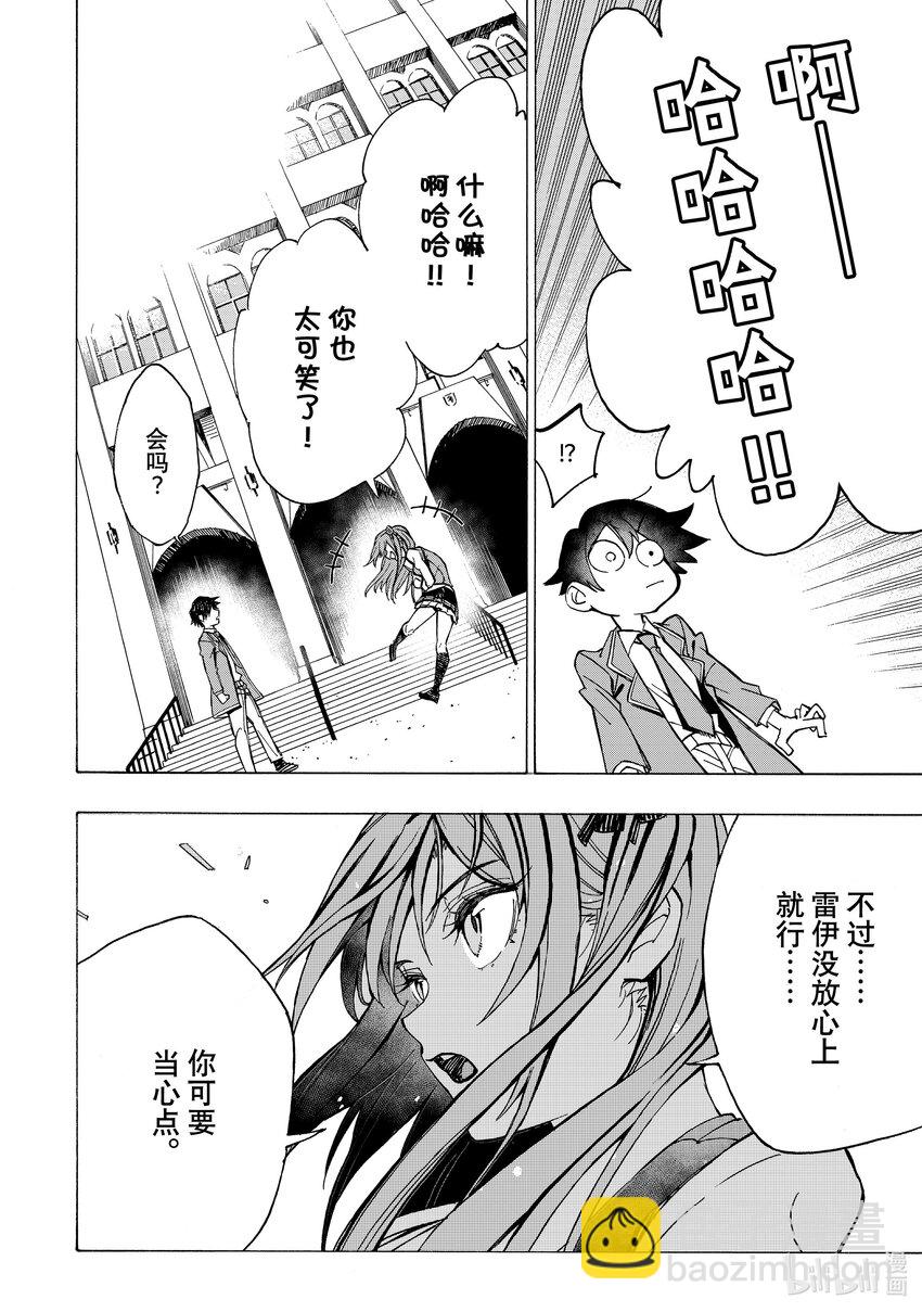 《冰剑的魔术师将要统一世界》1 阿诺德魔术学院 第15页