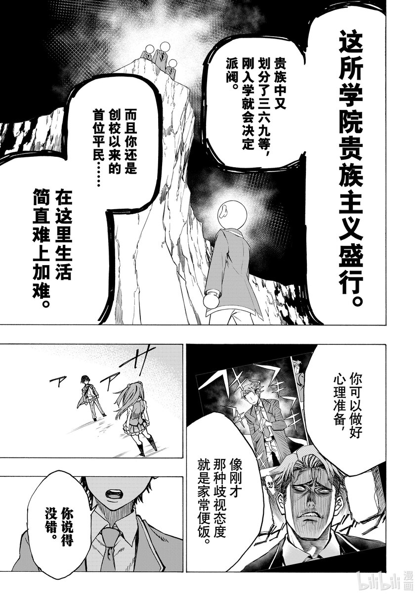 《冰剑的魔术师将要统一世界》1 阿诺德魔术学院 第16页