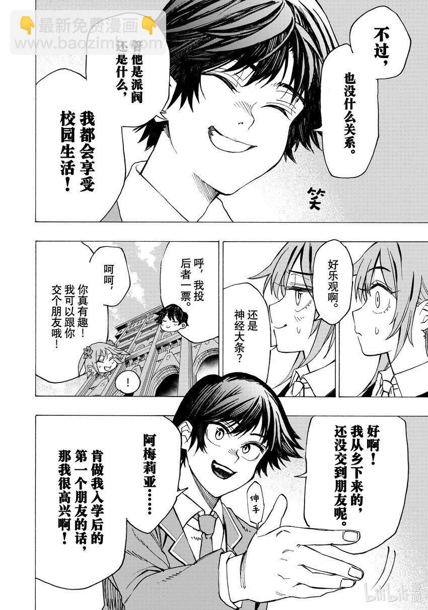 《冰剑的魔术师将要统一世界》1 阿诺德魔术学院 第17页