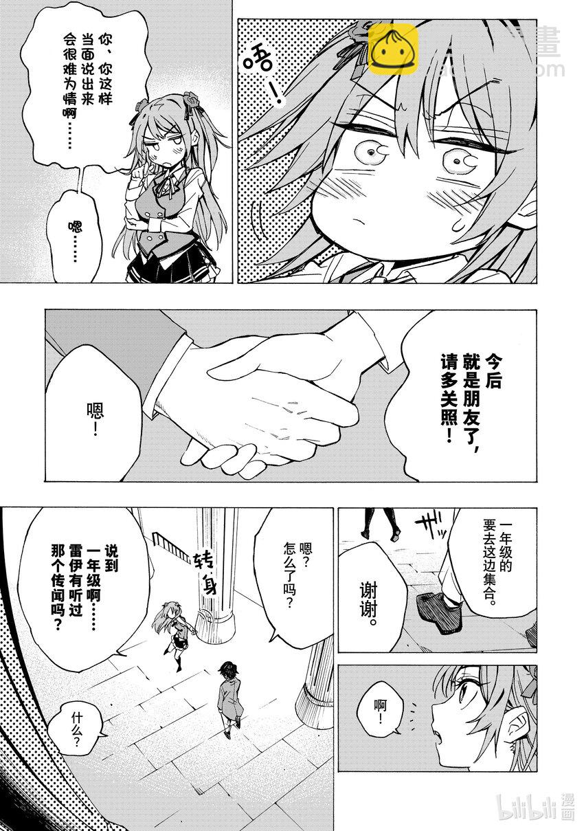 《冰剑的魔术师将要统一世界》1 阿诺德魔术学院 第18页