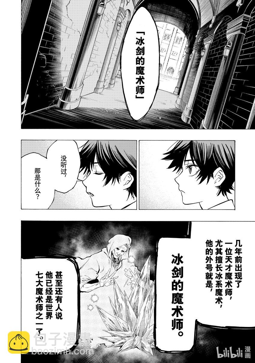 《冰剑的魔术师将要统一世界》1 阿诺德魔术学院 第19页