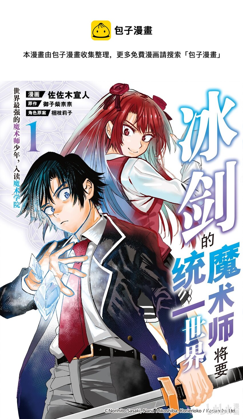 《冰剑的魔术师将要统一世界》1 阿诺德魔术学院 第1页