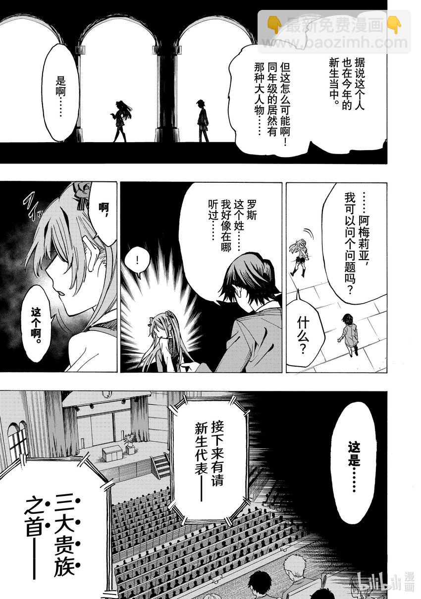 《冰剑的魔术师将要统一世界》1 阿诺德魔术学院 第20页
