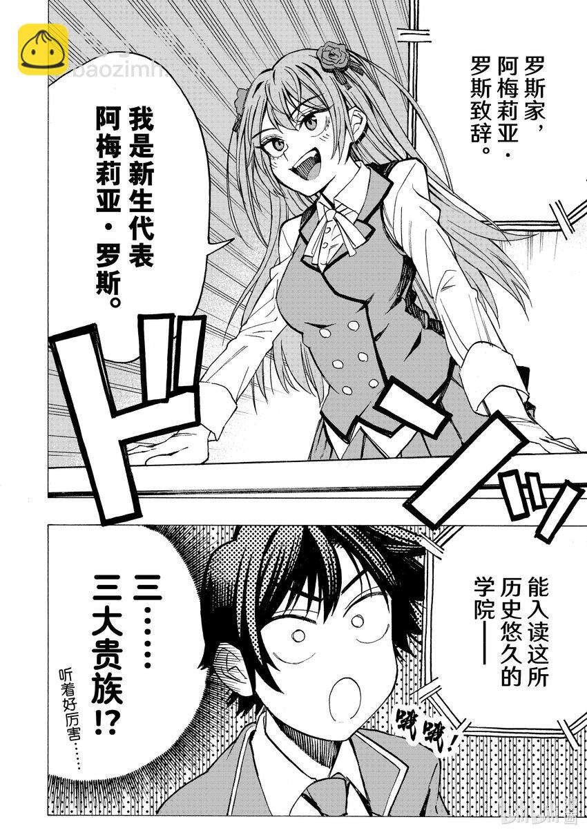 《冰剑的魔术师将要统一世界》1 阿诺德魔术学院 第21页