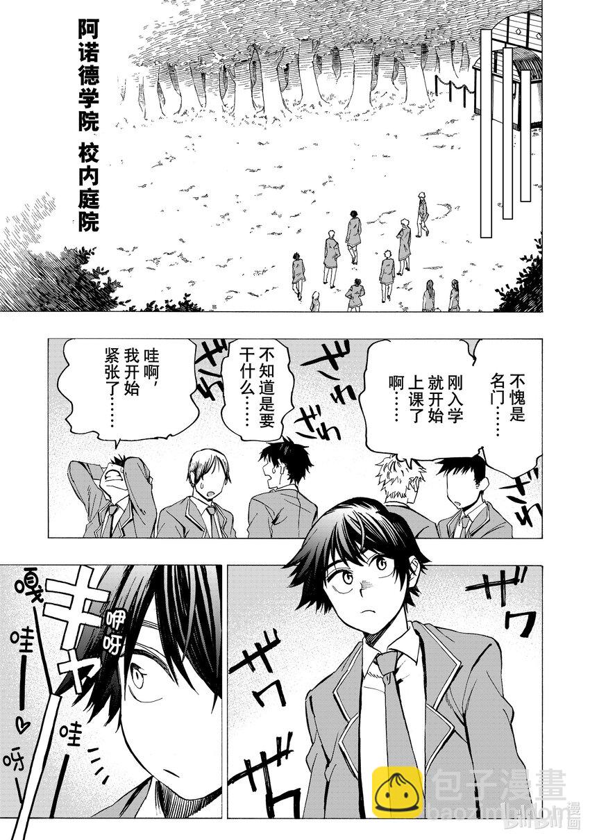 《冰剑的魔术师将要统一世界》1 阿诺德魔术学院 第22页