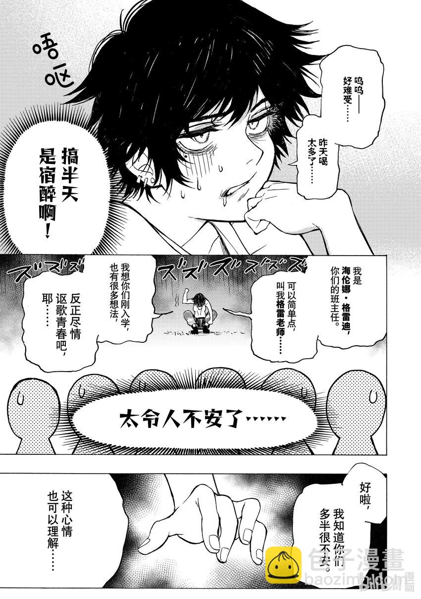 《冰剑的魔术师将要统一世界》1 阿诺德魔术学院 第24页