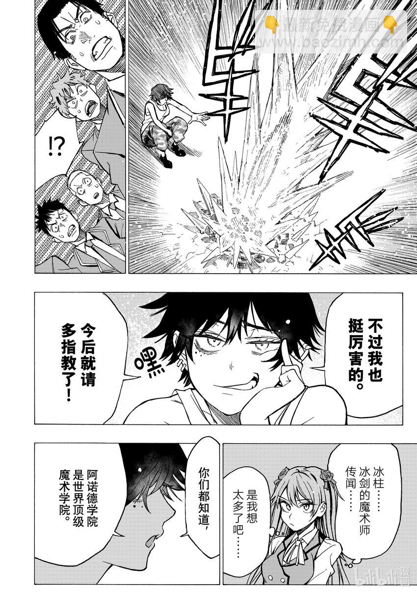 《冰剑的魔术师将要统一世界》1 阿诺德魔术学院 第25页