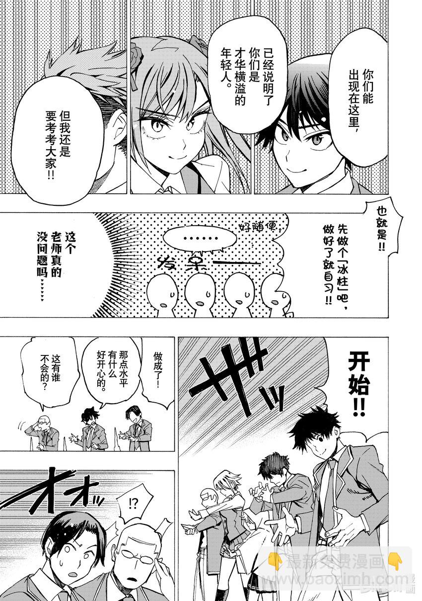 《冰剑的魔术师将要统一世界》1 阿诺德魔术学院 第26页