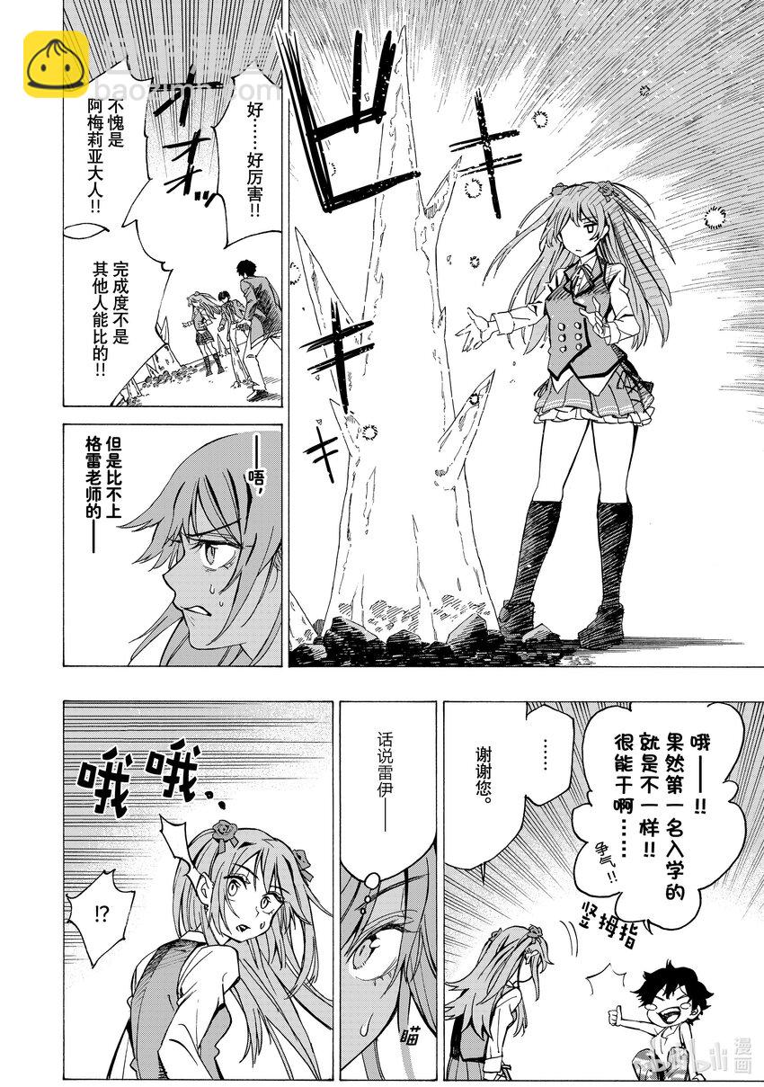 《冰剑的魔术师将要统一世界》1 阿诺德魔术学院 第27页