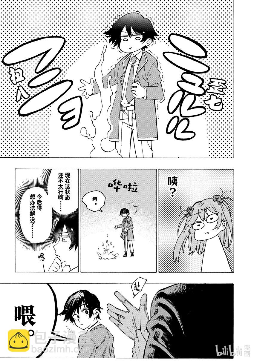 《冰剑的魔术师将要统一世界》1 阿诺德魔术学院 第28页