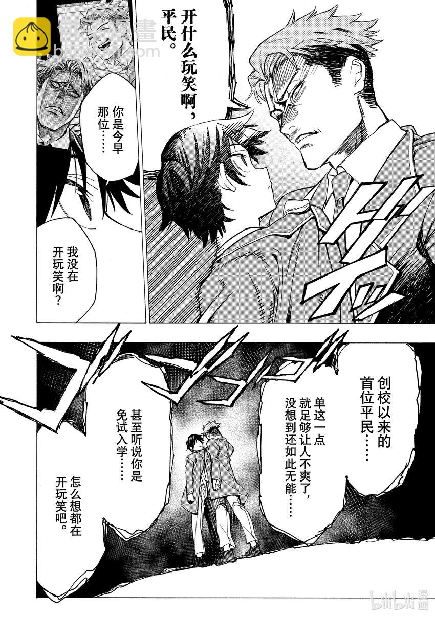 《冰剑的魔术师将要统一世界》1 阿诺德魔术学院 第29页