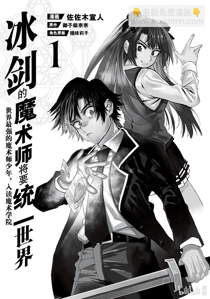 《冰剑的魔术师将要统一世界》1 阿诺德魔术学院 第2页