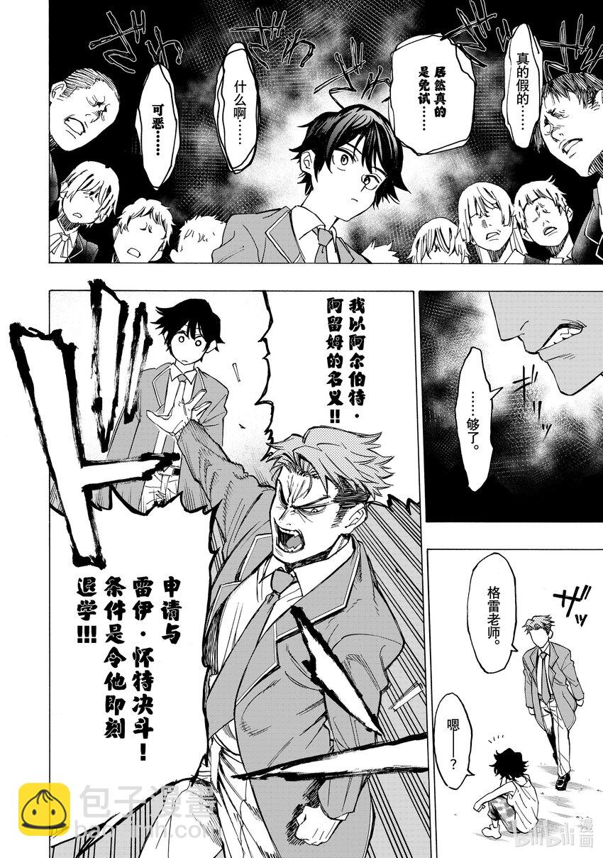 《冰剑的魔术师将要统一世界》1 阿诺德魔术学院 第31页