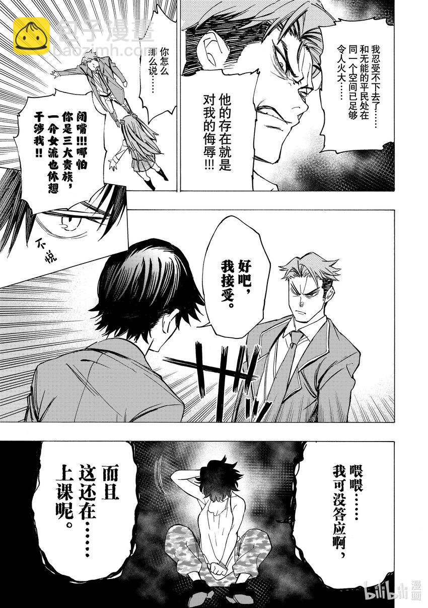 《冰剑的魔术师将要统一世界》1 阿诺德魔术学院 第32页
