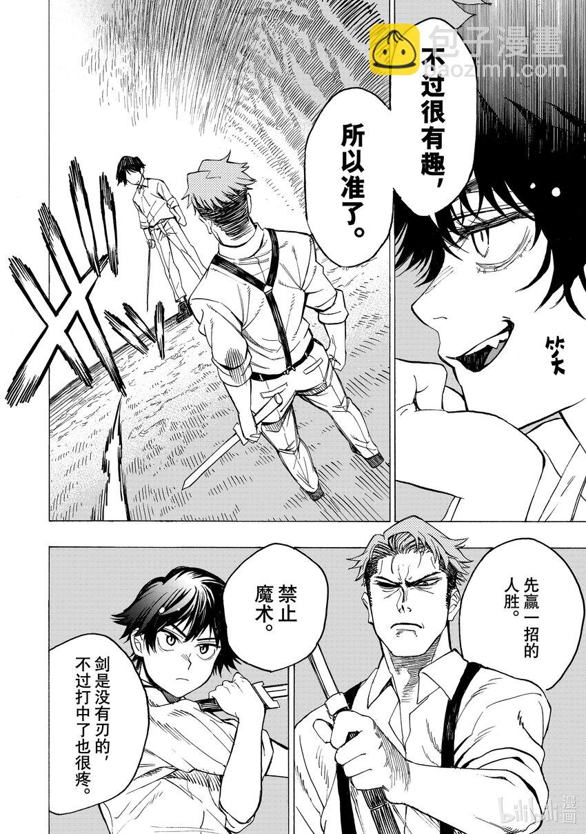 《冰剑的魔术师将要统一世界》1 阿诺德魔术学院 第33页